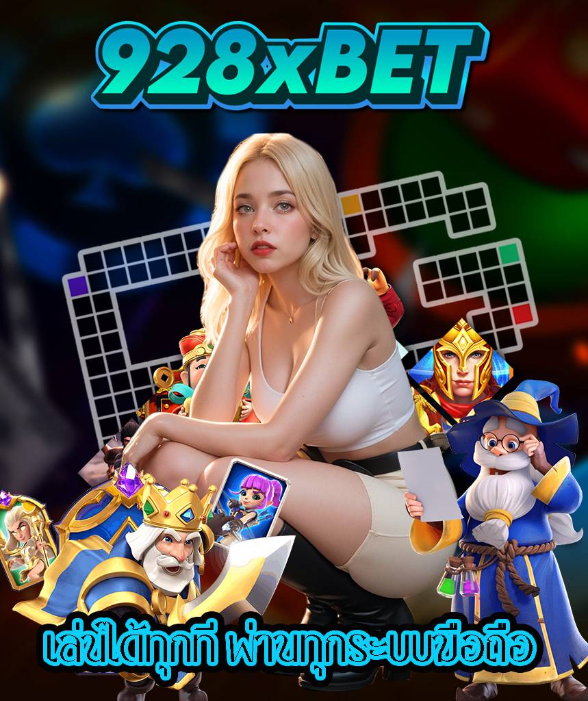 928xbet เว็บตรง