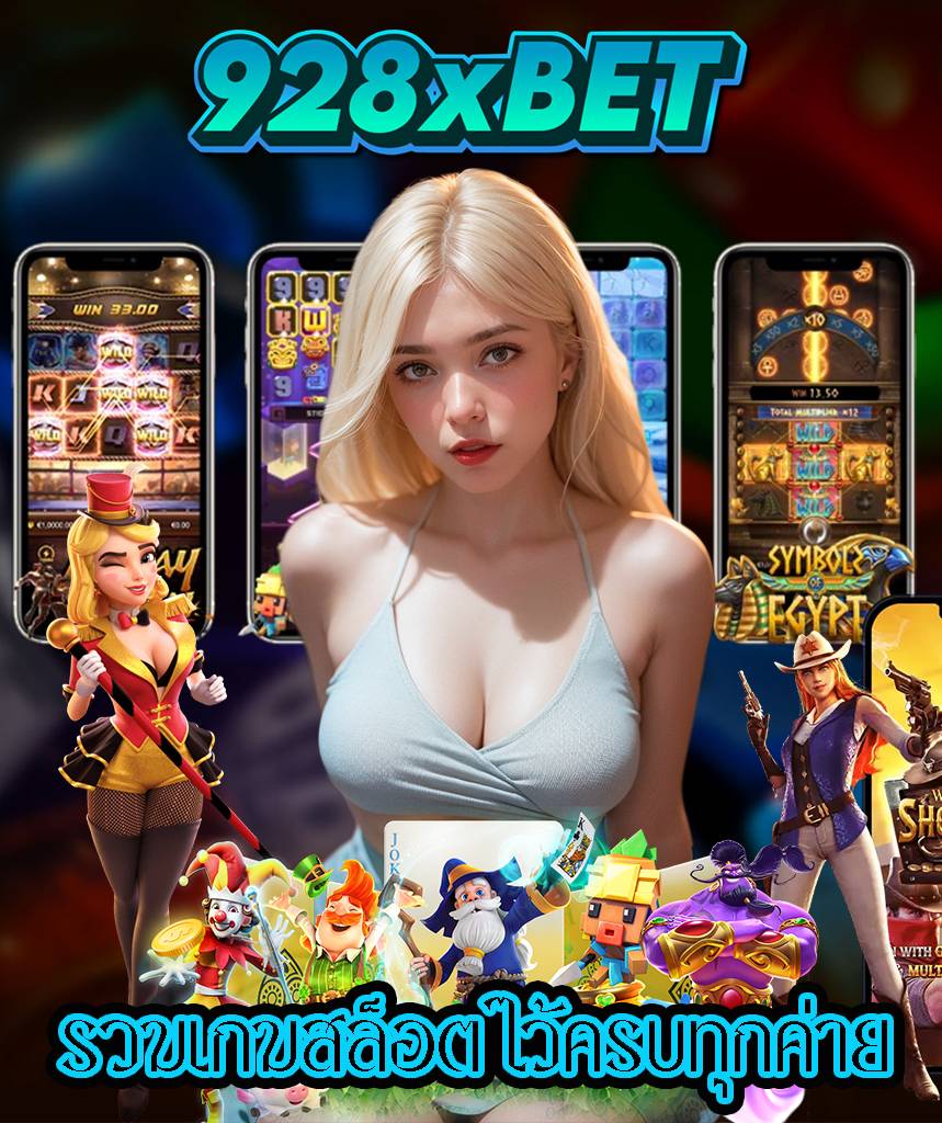 928xbet เข้าสู่ระบบ